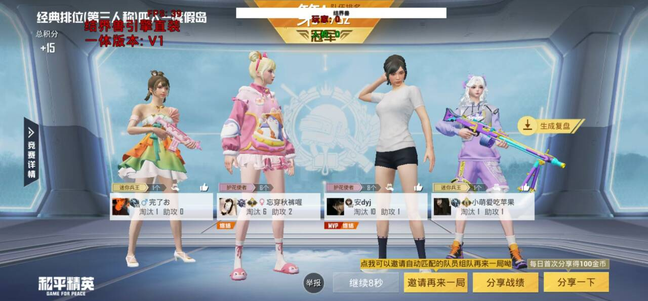 和平精英《计划》辅助直装